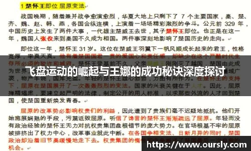 飞盘运动的崛起与王娜的成功秘诀深度探讨